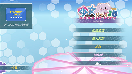 少女都市3d中文最新版 截图5