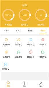 亿学车 截图3