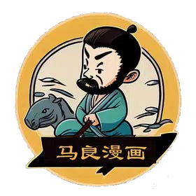 马良漫画最新版
