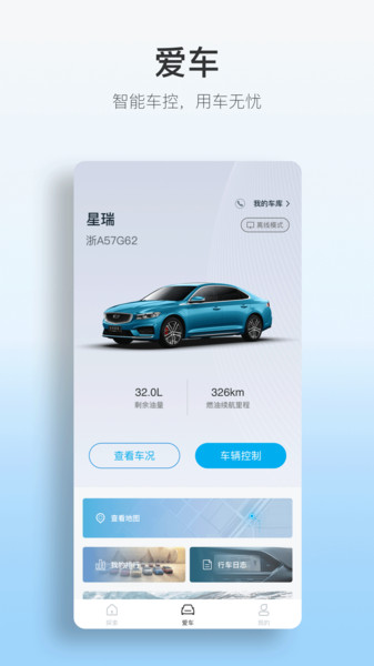 吉利汽车app最新版本 截图1