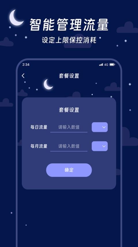 鹰狮流量管家app 截图4