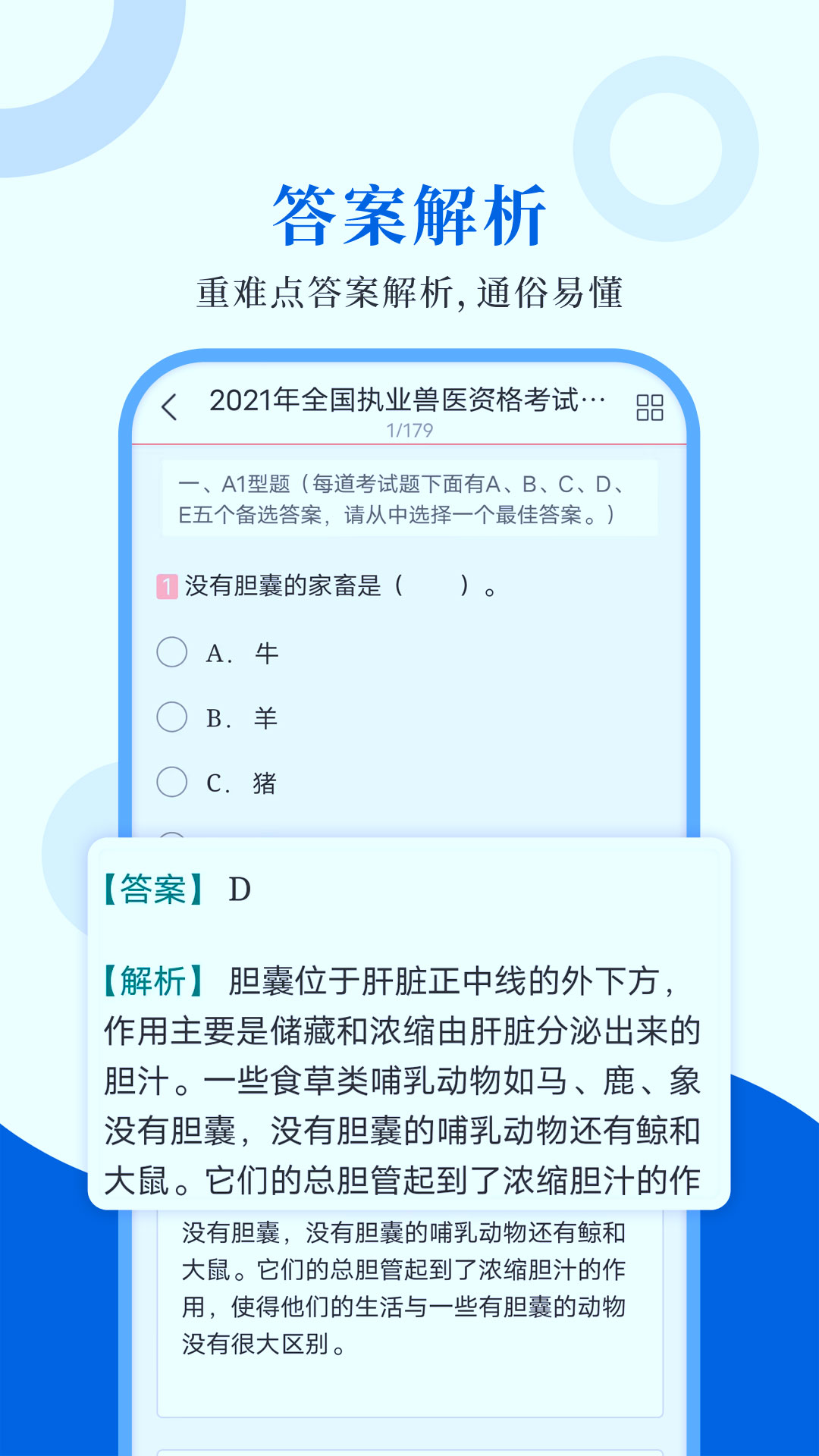 执业兽医圣题库 截图2