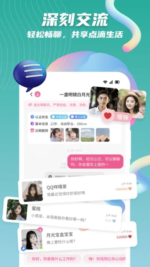 缘遇交友 截图1