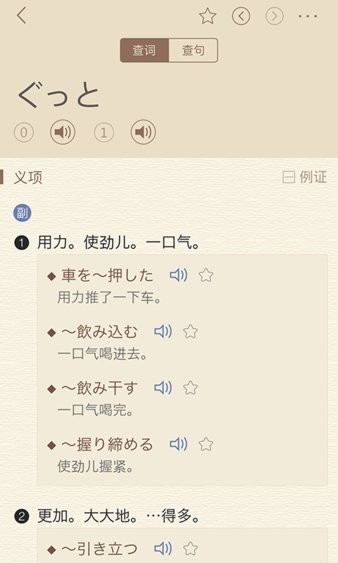 日语大词典软件 v1.3.6