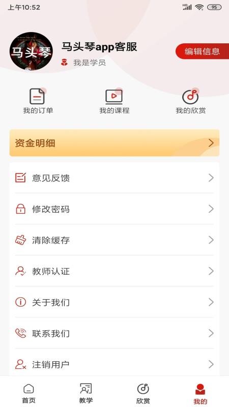 马头琴软件 v1.0.28 截图3