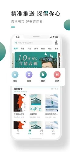 咪咪阅读app免费版 截图2