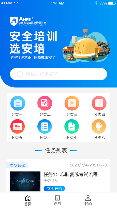 安培网校app