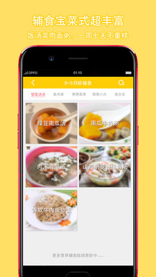 辅食宝app 1.4.0 截图2