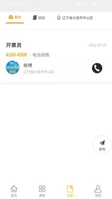 小喜鹊APP 截图2