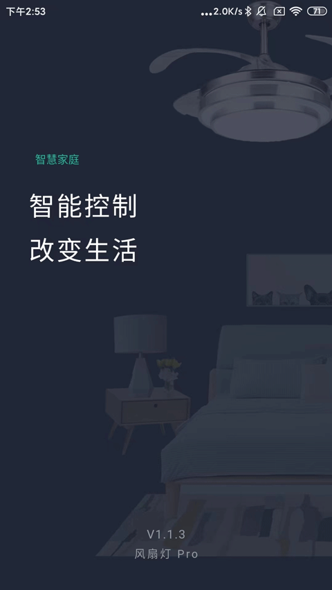 风扇灯pro官方版