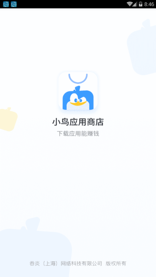 小鸟应用商店app