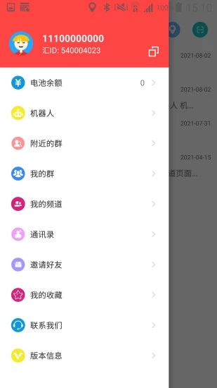 客汇宝 截图2