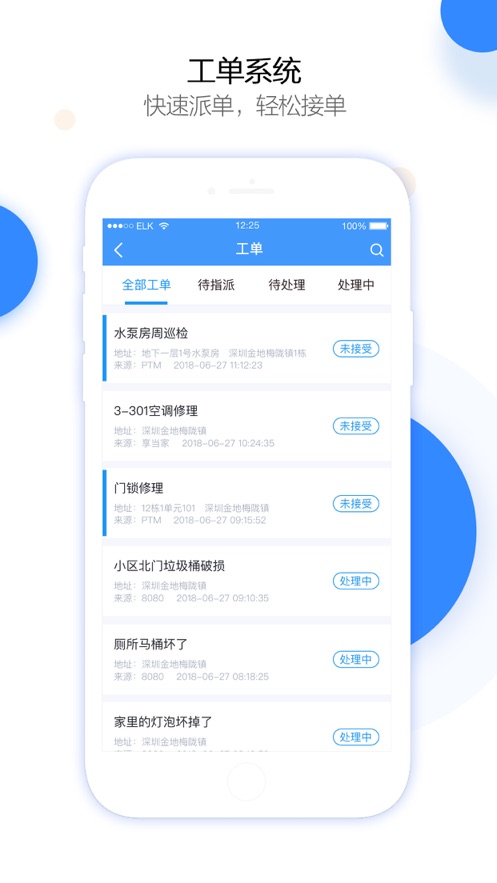 当家app 截图3