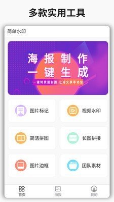 简单水印 截图1