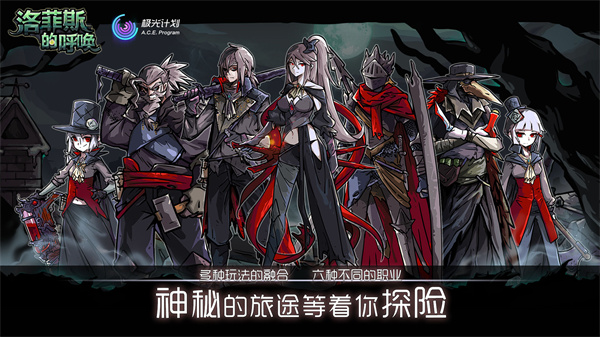 洛菲斯的呼唤最新版 截图4