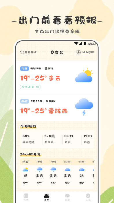 浮生六记app(改名浮生日记) 截图4