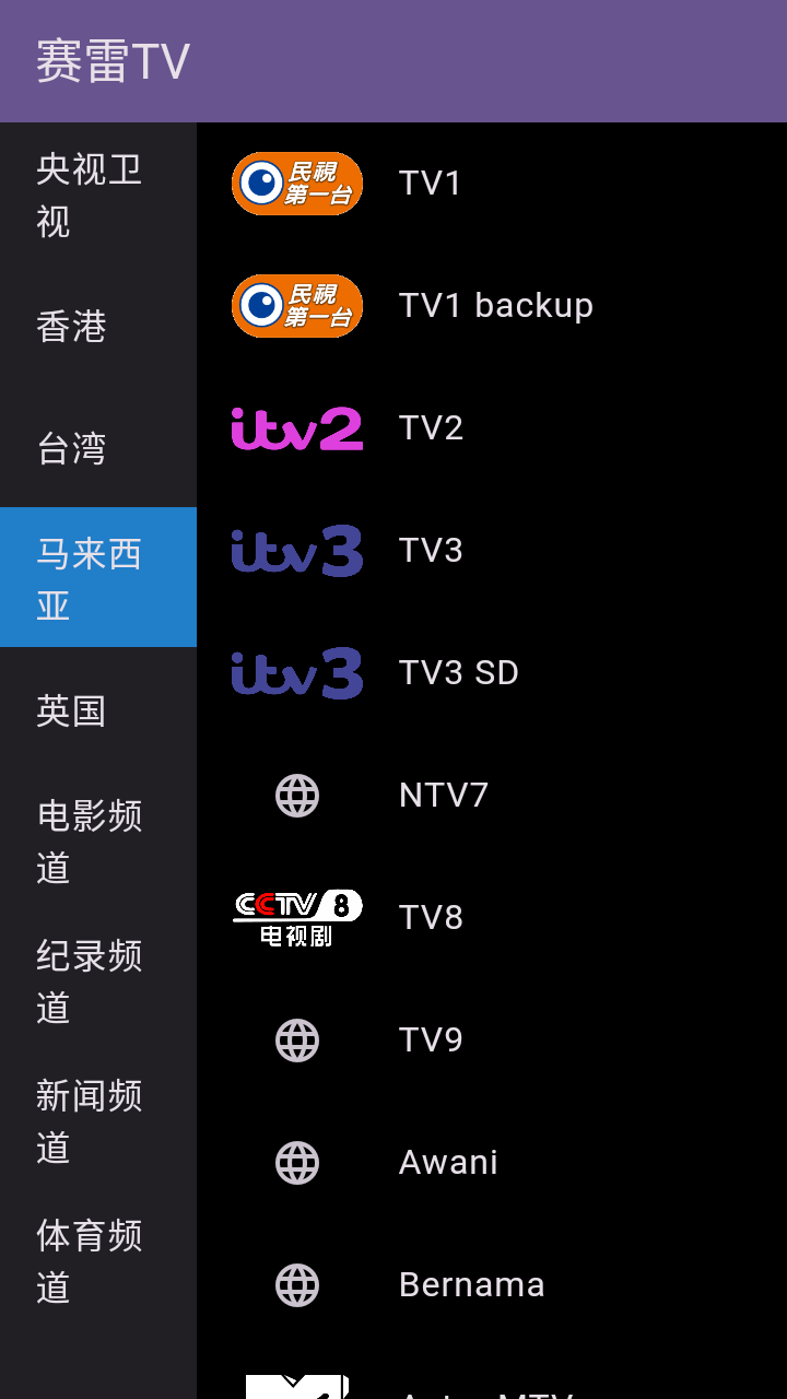 赛雷tv电视app 截图1