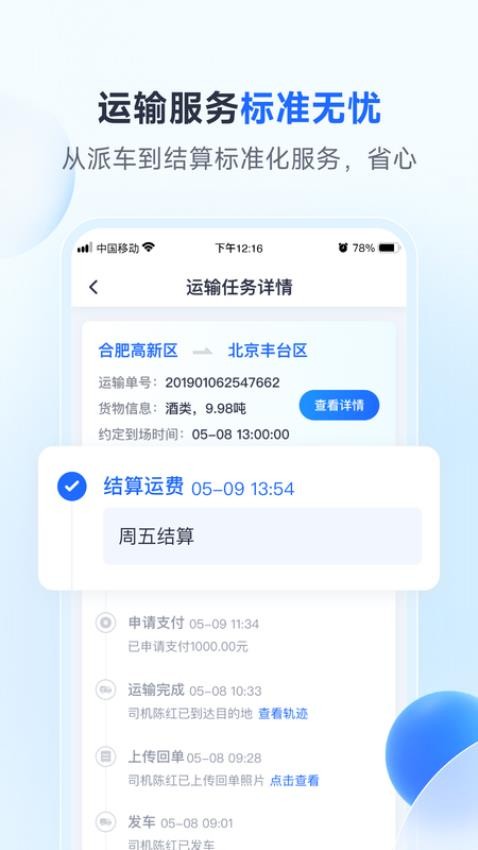 路歌新大陆app