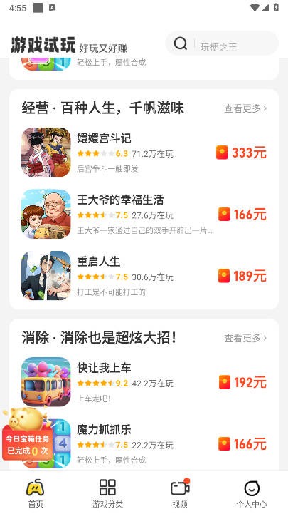 99乐园最新版本 截图3