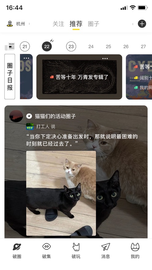 破圈app 截图4