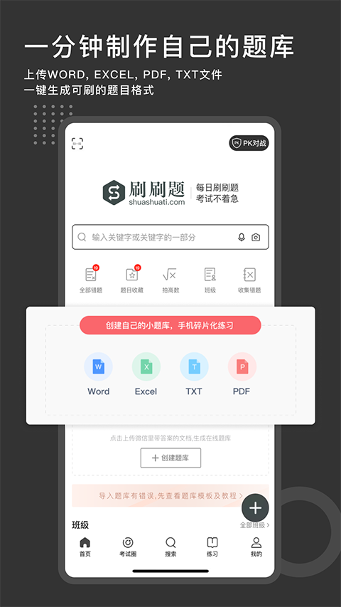 刷刷题免费版本 截图5