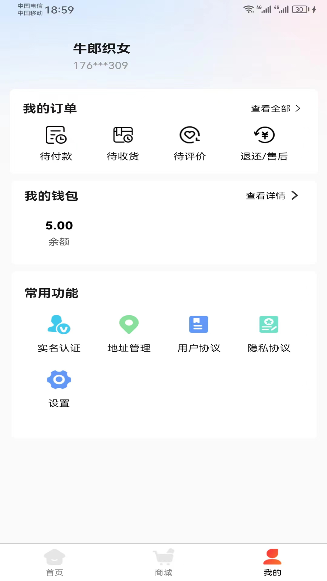 心洲商城app 截图1