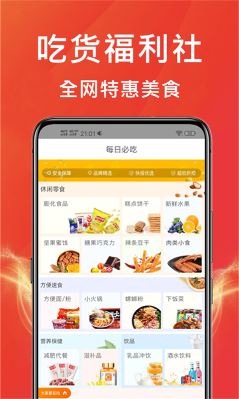 某宝app特价版 截图4