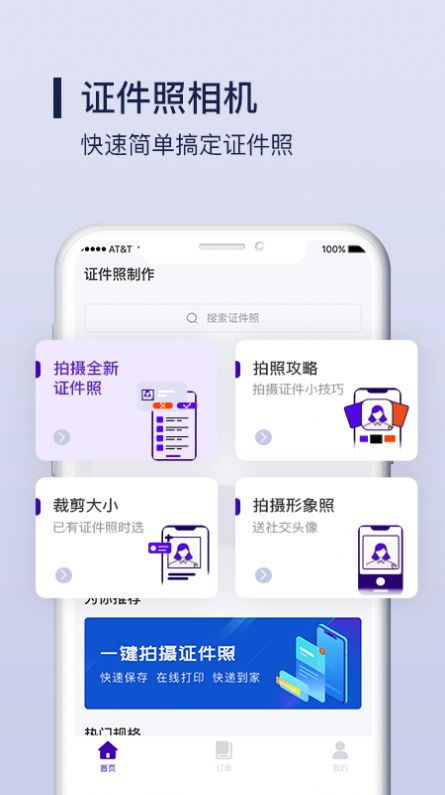 Nice证件照制作app 截图2