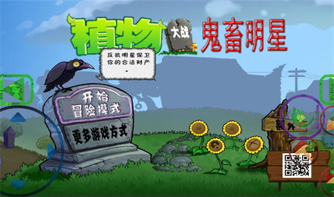 植物大战僵尸鬼畜版全明星 截图2