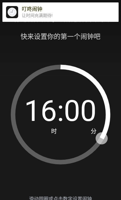 叮咚闹钟 截图1