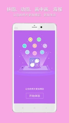 企盼照片拼图 截图1