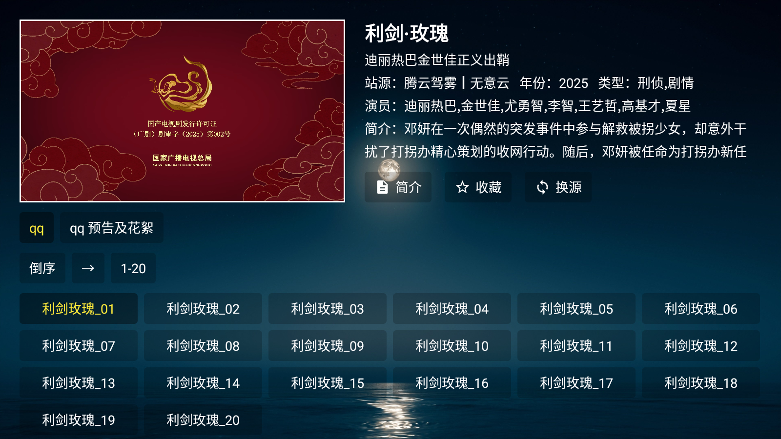 无意TV最新版本 截图3