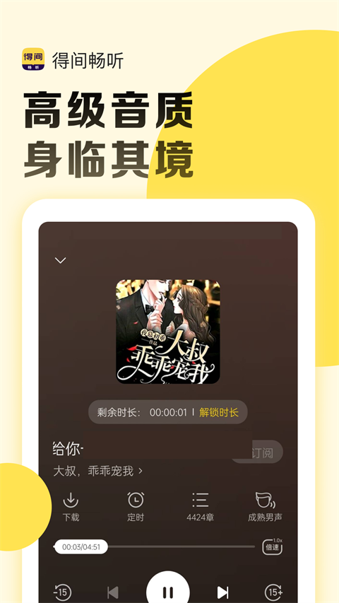 得间畅听手机版 截图2
