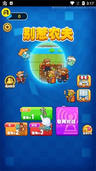 别惹农夫内置mod菜单 截图3