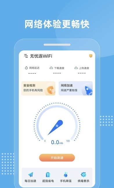 无忧连WiFi 截图2