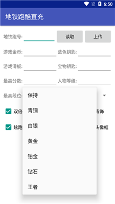 地铁跑酷直充免root 截图1