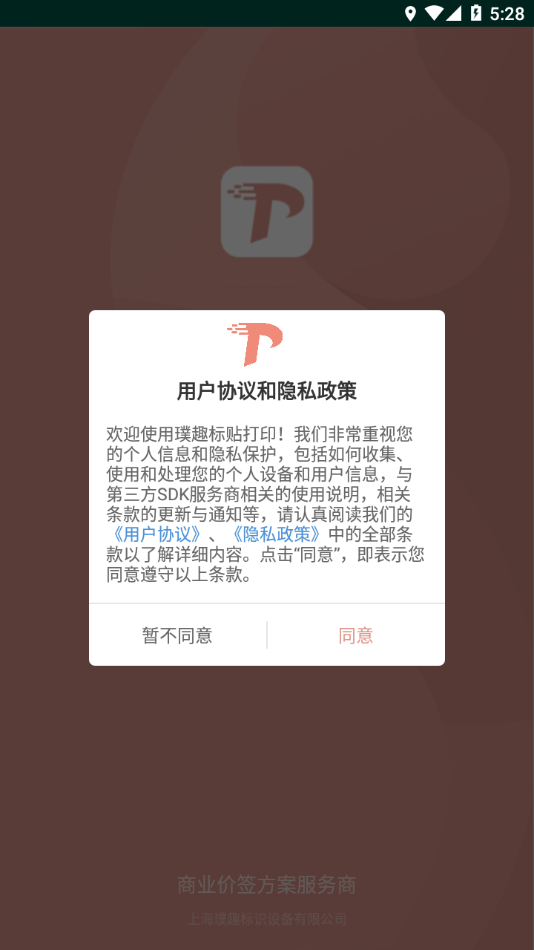 璞趣标贴打印 截图1