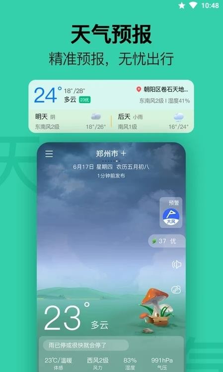 无忧日历 截图1