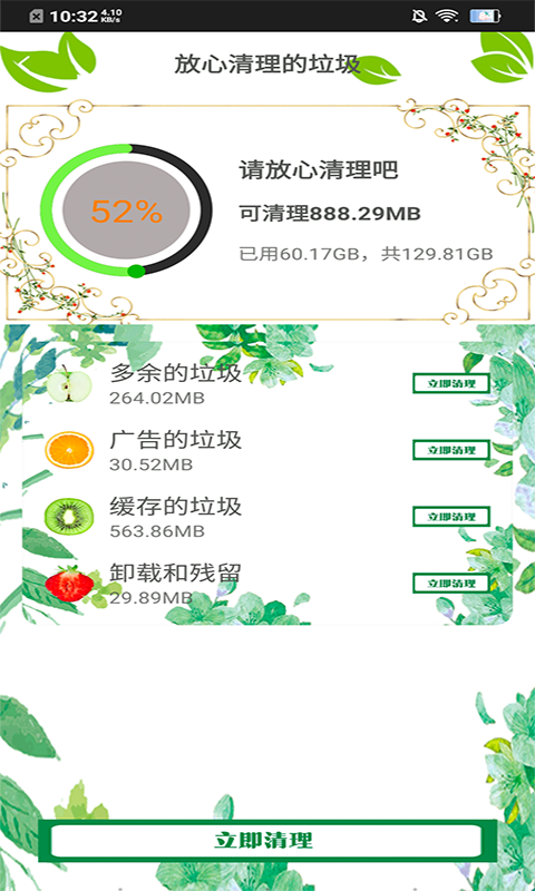 内存清理王APP 截图3