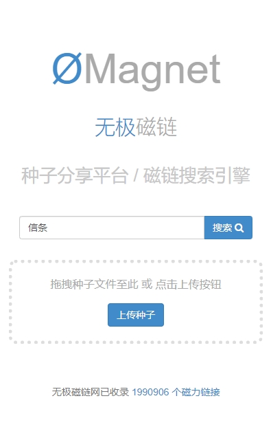 无极磁链0mag搜索引擎 截图3
