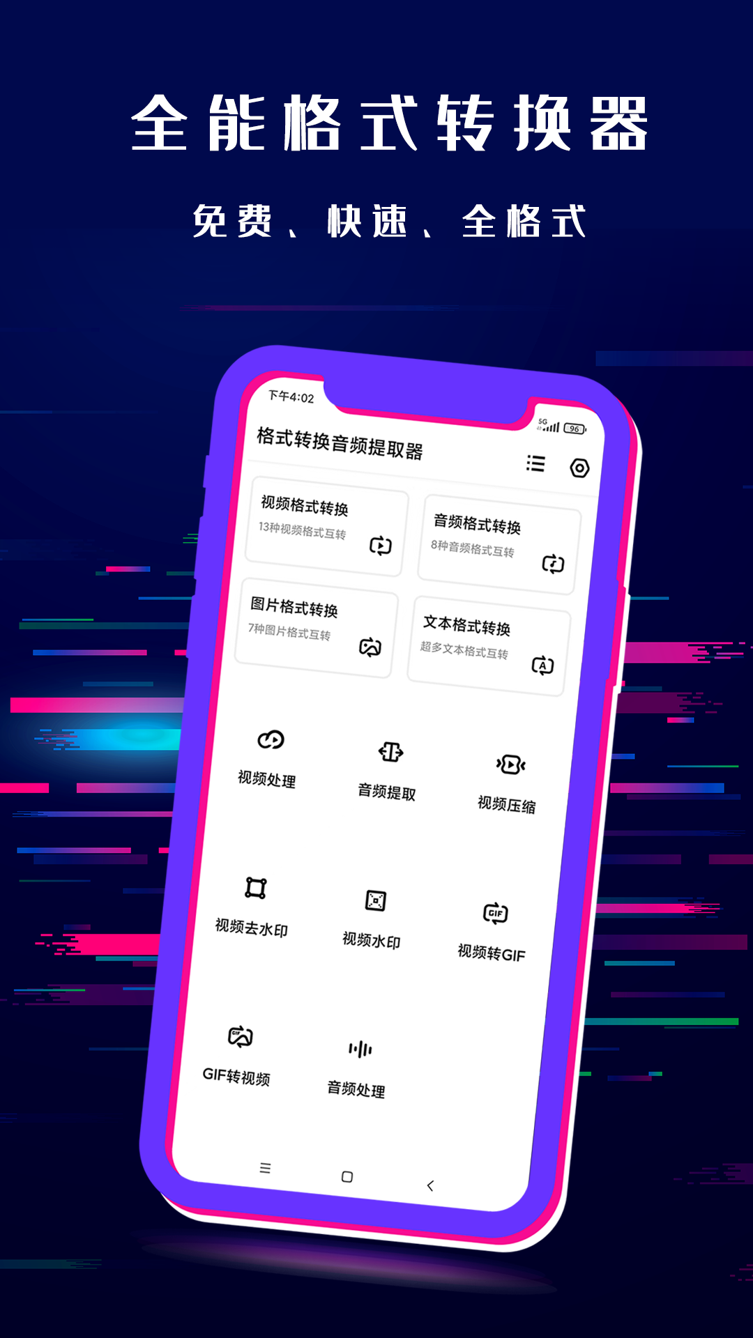 闪电格式转换器app 截图2