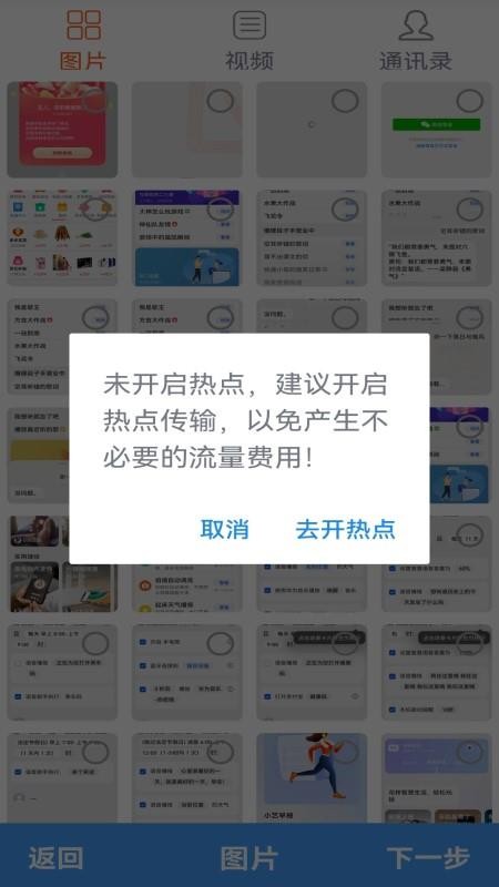 闪电换新机软件 v1.3 截图2