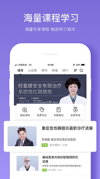 丁香智汇app 截图1