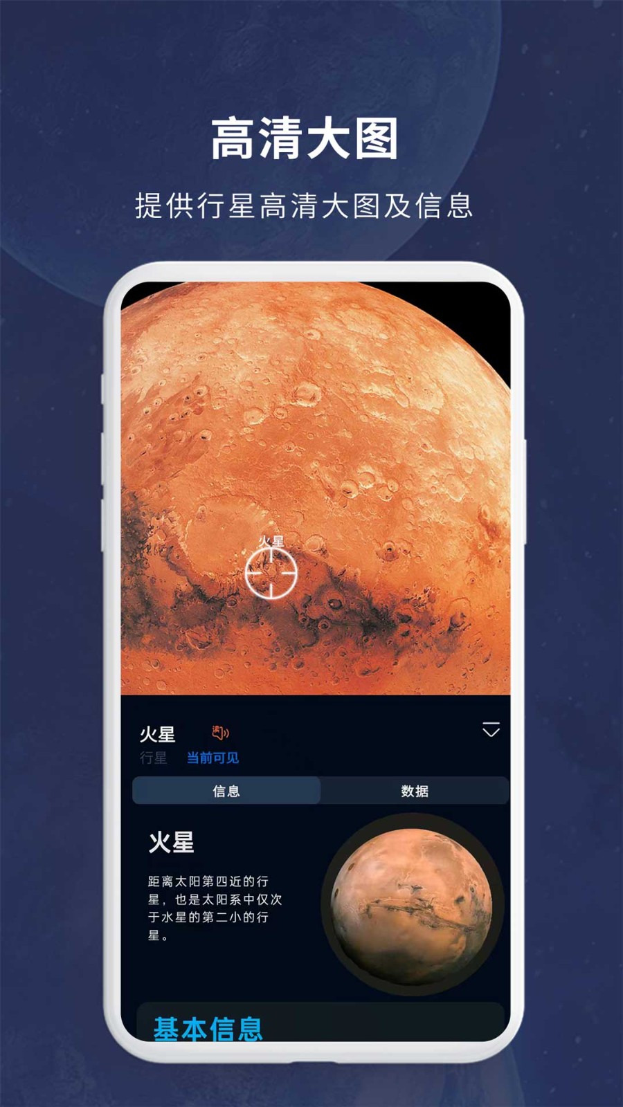 宇宙星图免费版 截图2