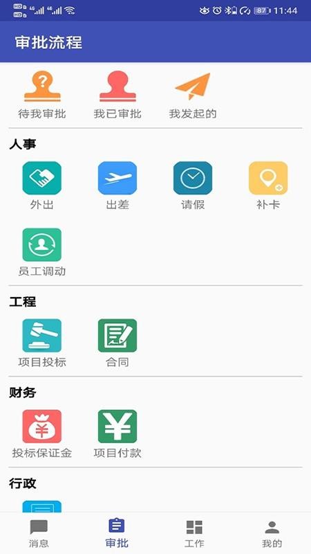 易通OA办公系统 截图1