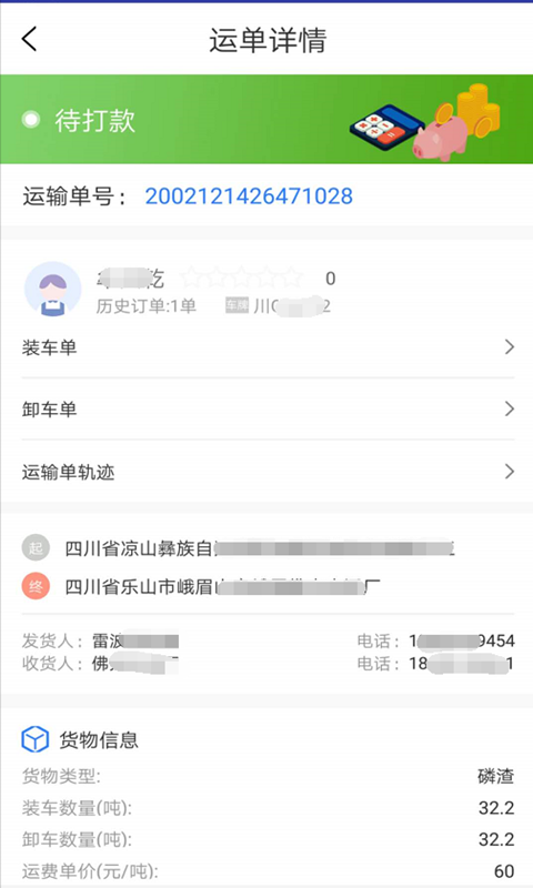 荣明货运司机app