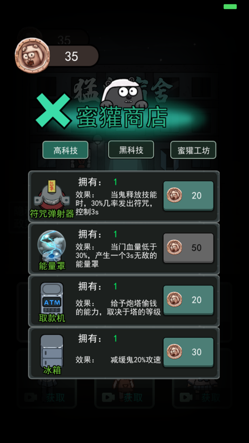 梦鬼宿舍 截图2