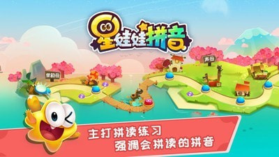 星娃娃拼音最新版 截图3