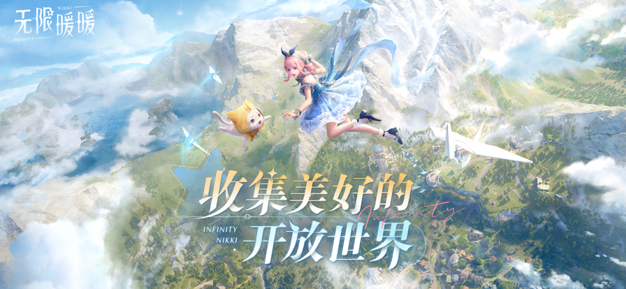 无限暖暖免费测试服 截图1