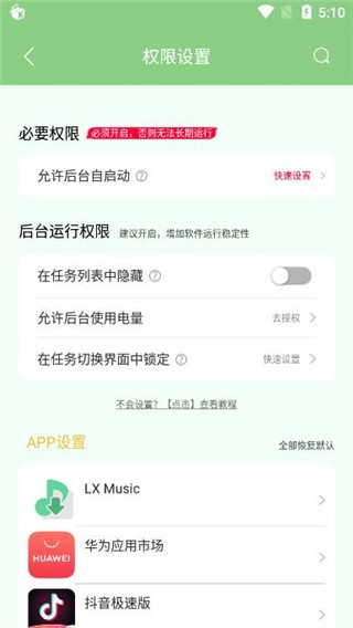 绿去广告高级版 截图3